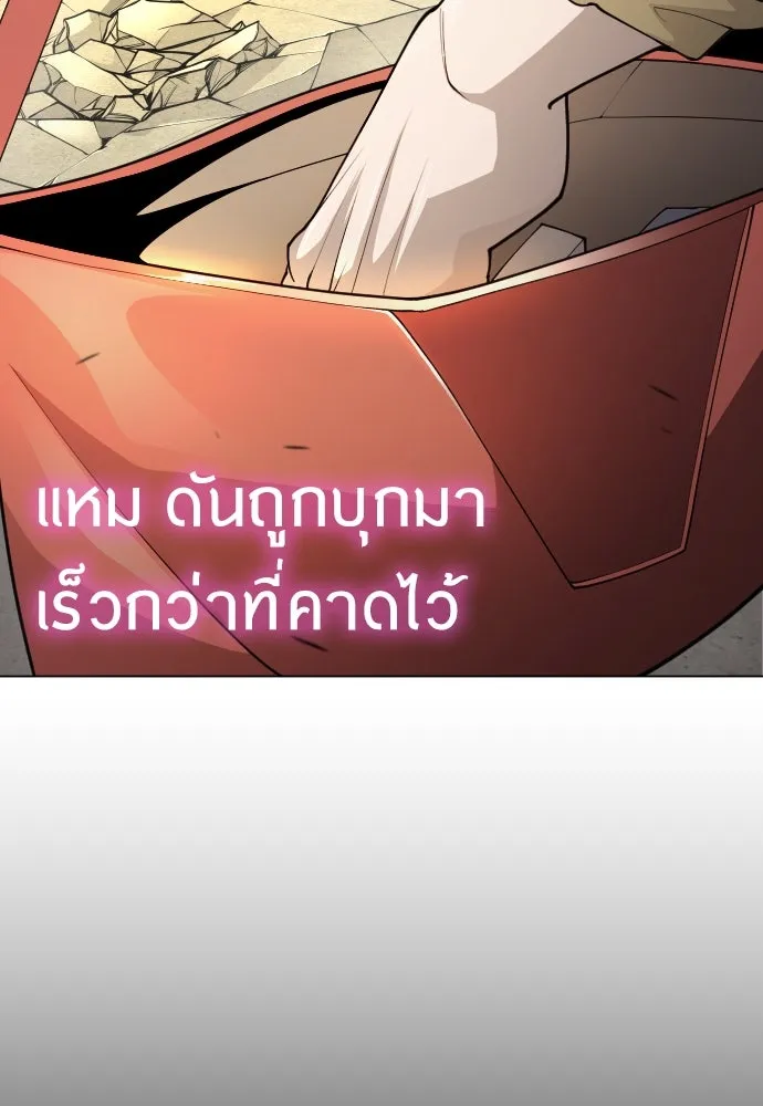 ยุคแห่งยอดมนุษย์ ตอนที่ 88 รูปที่ 62