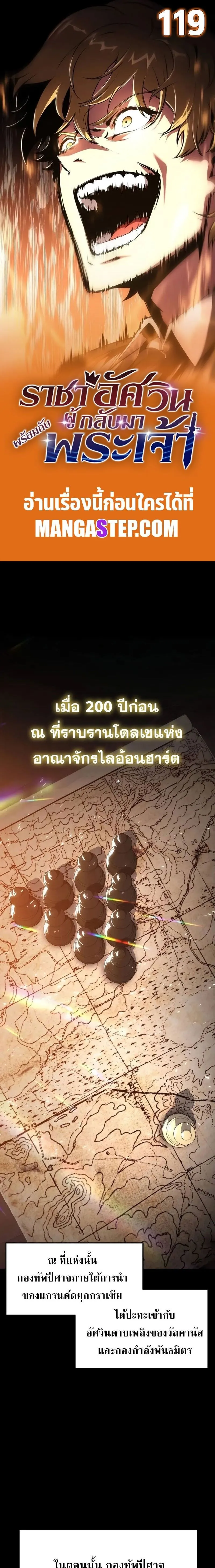 The Knight King Who Returned With a God ตอนที่ ตอนที่ 119 รูปที่ 1