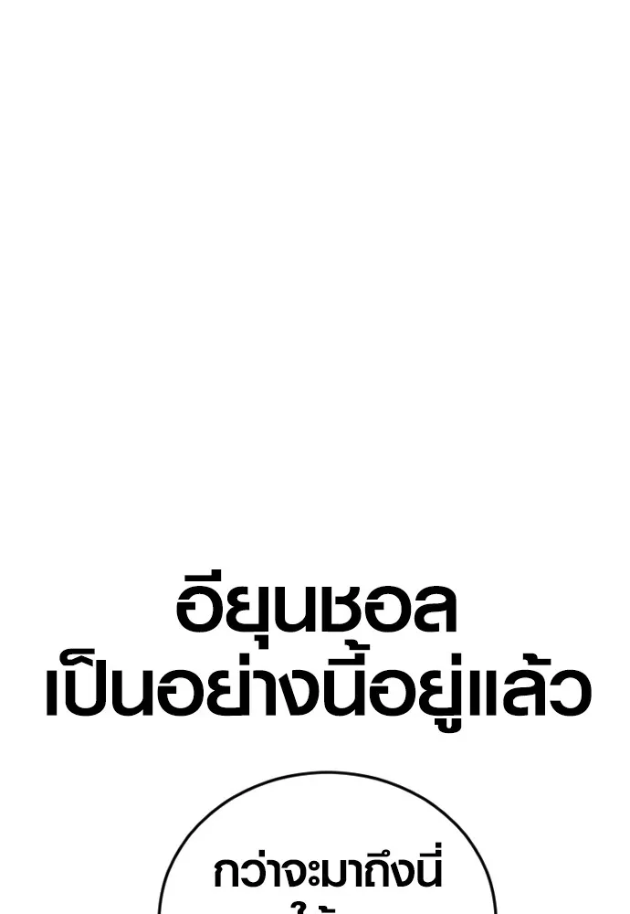 อาชญากรวัยเยาว์ ตอนที่ 78 สนามรบสุดท้าย รูปที่ 92