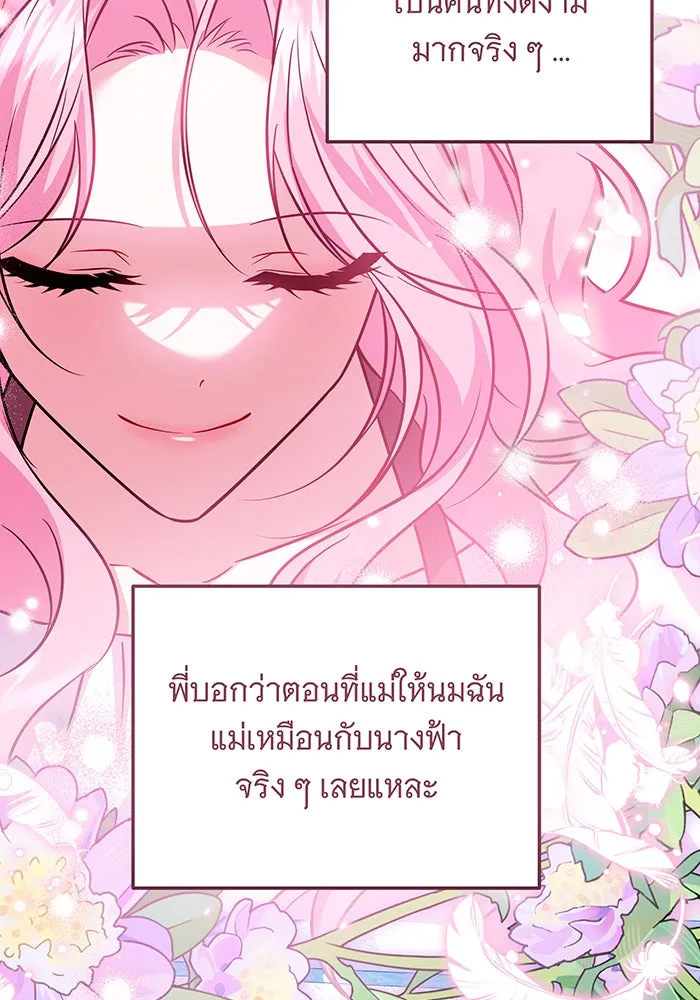 เปลี่ยนบทร้ายให้เป็นบทรัก ตอนที่ 24 รูปที่ 73