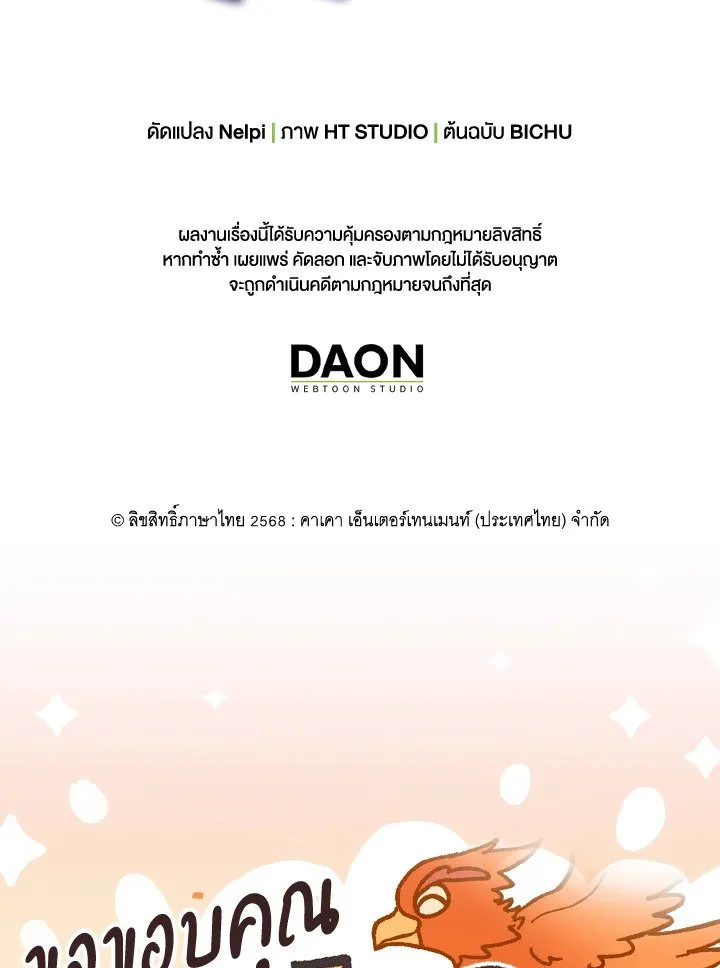 Max Level Player ตอนที่ ตอนที่ 100 รูปที่ 146