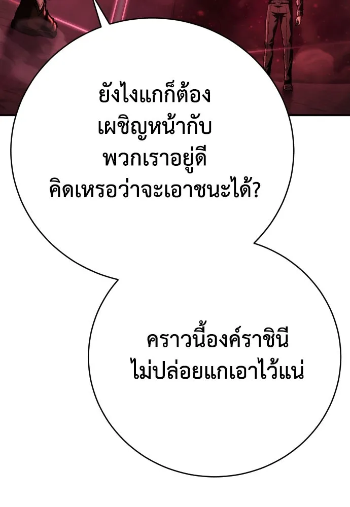 เพชฌฆาตลงทัณฑ์ ตอนที่ 28 รูปที่ 86