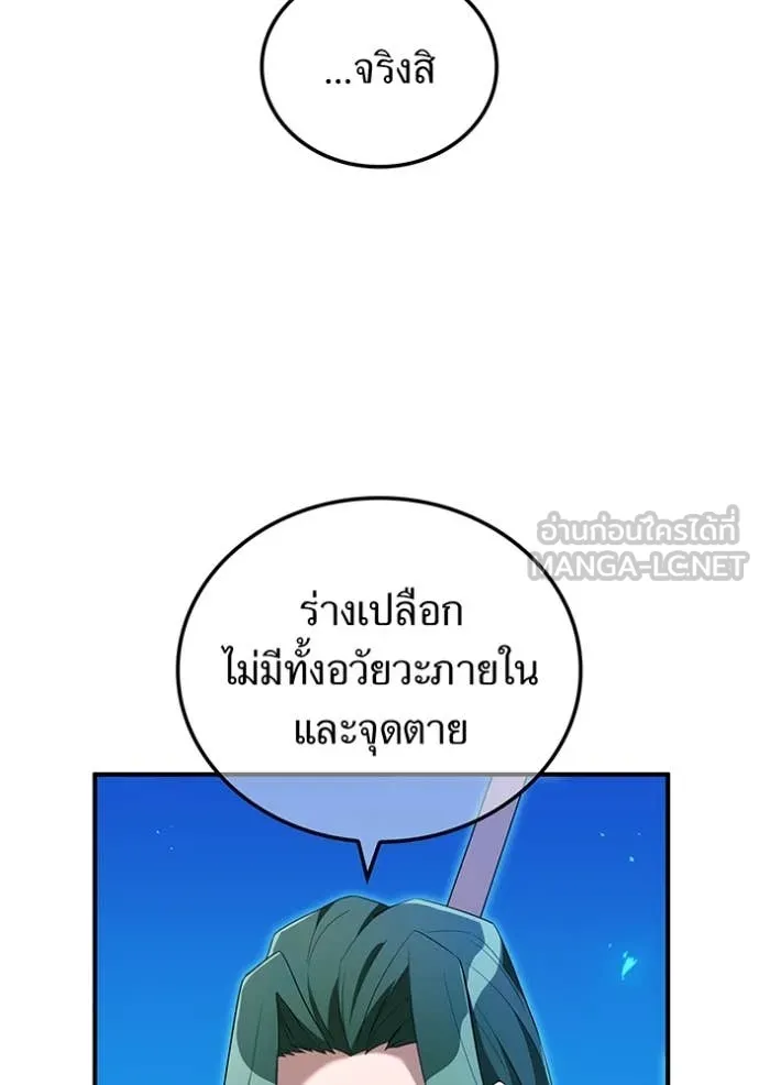 ฮันเตอร์สกิลโกง ตอนที่ 78 รูปที่ 64