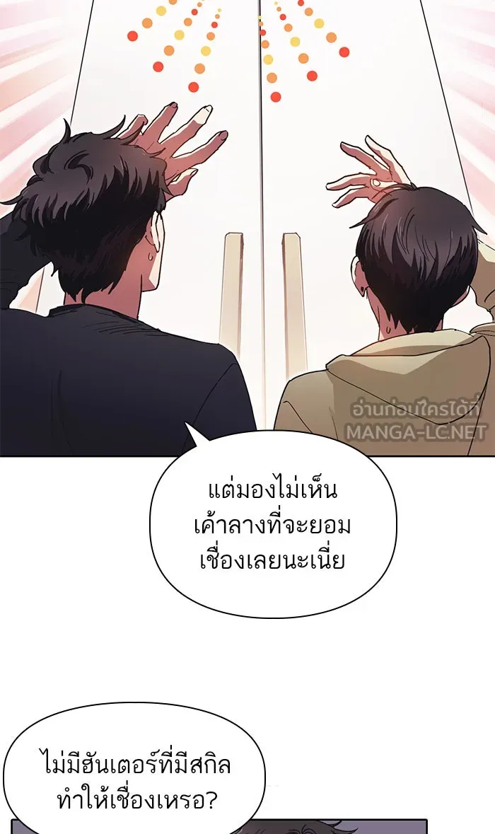 My S-Class Hunters ตอนที่ 21 ราชสีห์เขาเพลิง (1) รูปที่ 42