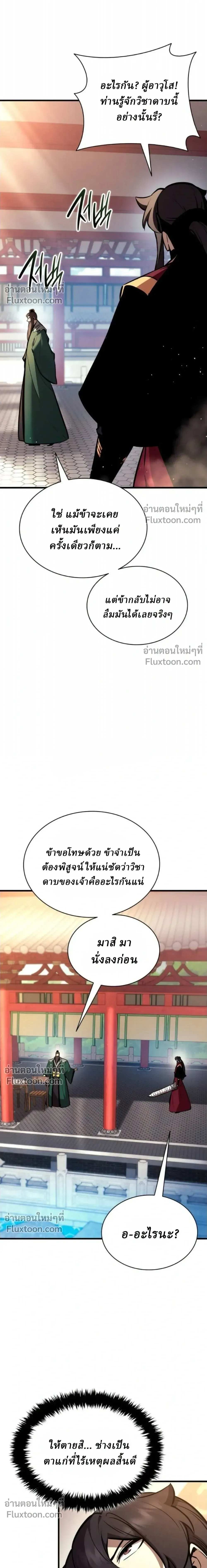 Rebirth of the Divine Demon การหวนค_นของมารสวรรค_ผ_พ_ช_ตใต_หล_า ตอนที่ ตอนที่ 28 รูปที่ 15