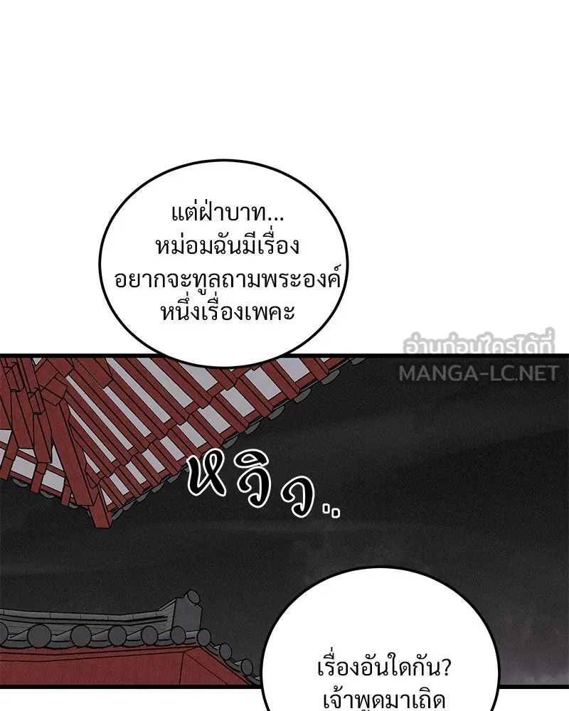 ข้าต้องไม่ใช่พระชายา ตอนที่ 74 รูปที่ 12