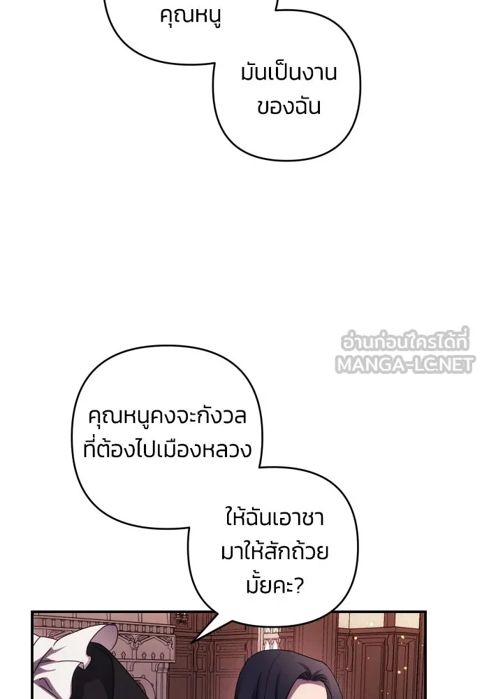 ฉันจะจีบท่านดยุกแดนเหนือ ตอนที่ 20 รูปที่ 9