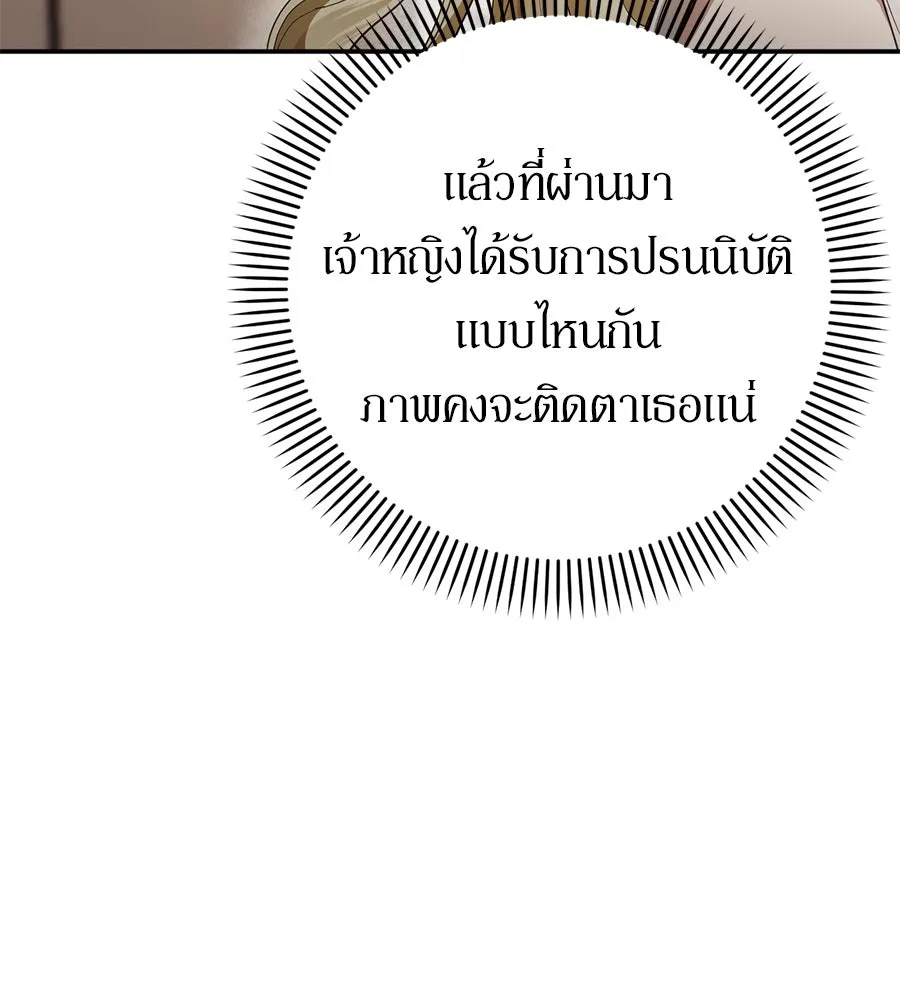 เบื้องหลังรอยยิ้มของเจ้าหญิง ตอนที่ 3 รูปที่ 137
