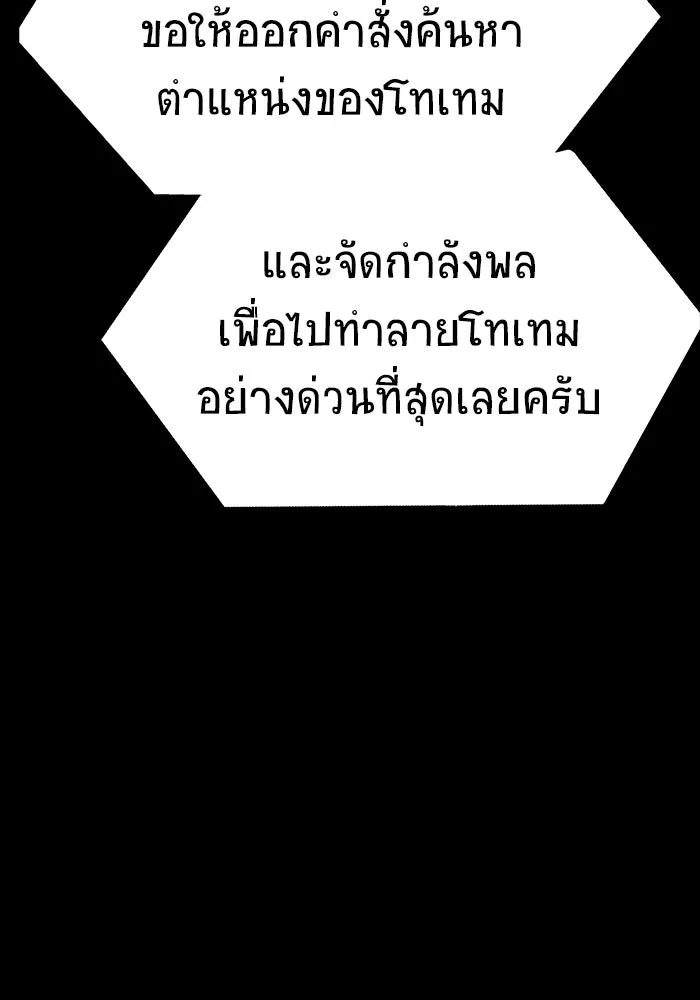 เพลเยอร์นักกินเหล็ก ตอนที่ 40 รูปที่ 97