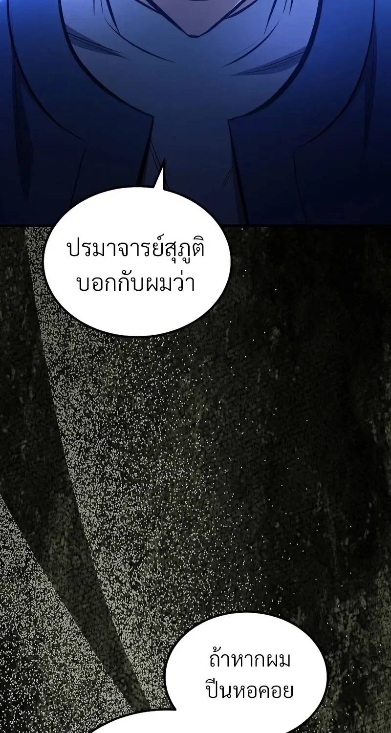 The Hero Returns ตอนที่ ตอนที่ 143 รูปที่ 88