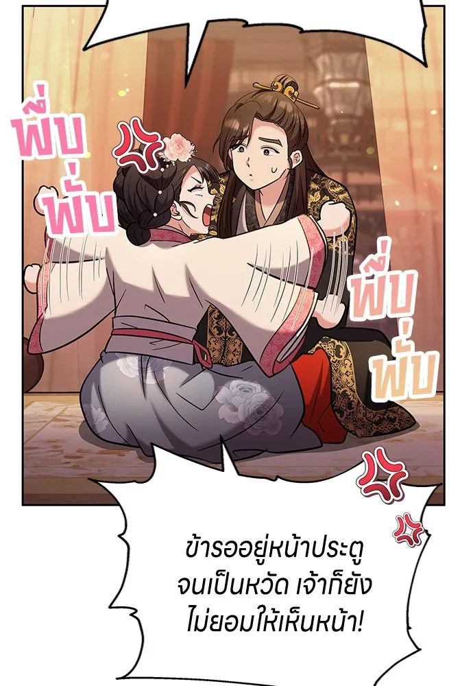 ข้าเนี่ยนะเป็นพระสนม ตอนที่ 70 จะไว้ใจหรือความรักพังทลายกันนะ รูปที่ 25