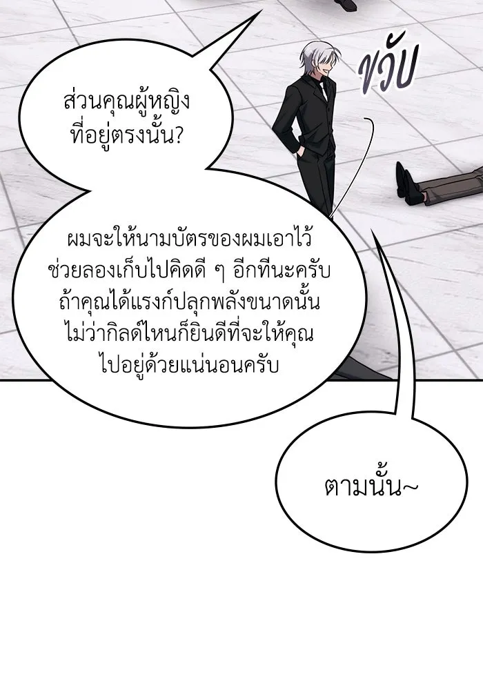 ฮีลเลอร์ตัวพ่อขอฟาดเรียบ ตอนที่ 2 รูปที่ 104