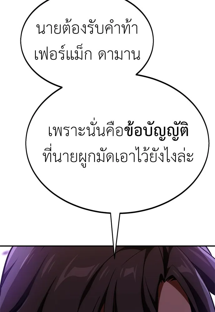 ไอ้เพลเยอร์นั่น ฉันฆ่ามันเอง ตอนที่ 30 รูปที่ 217