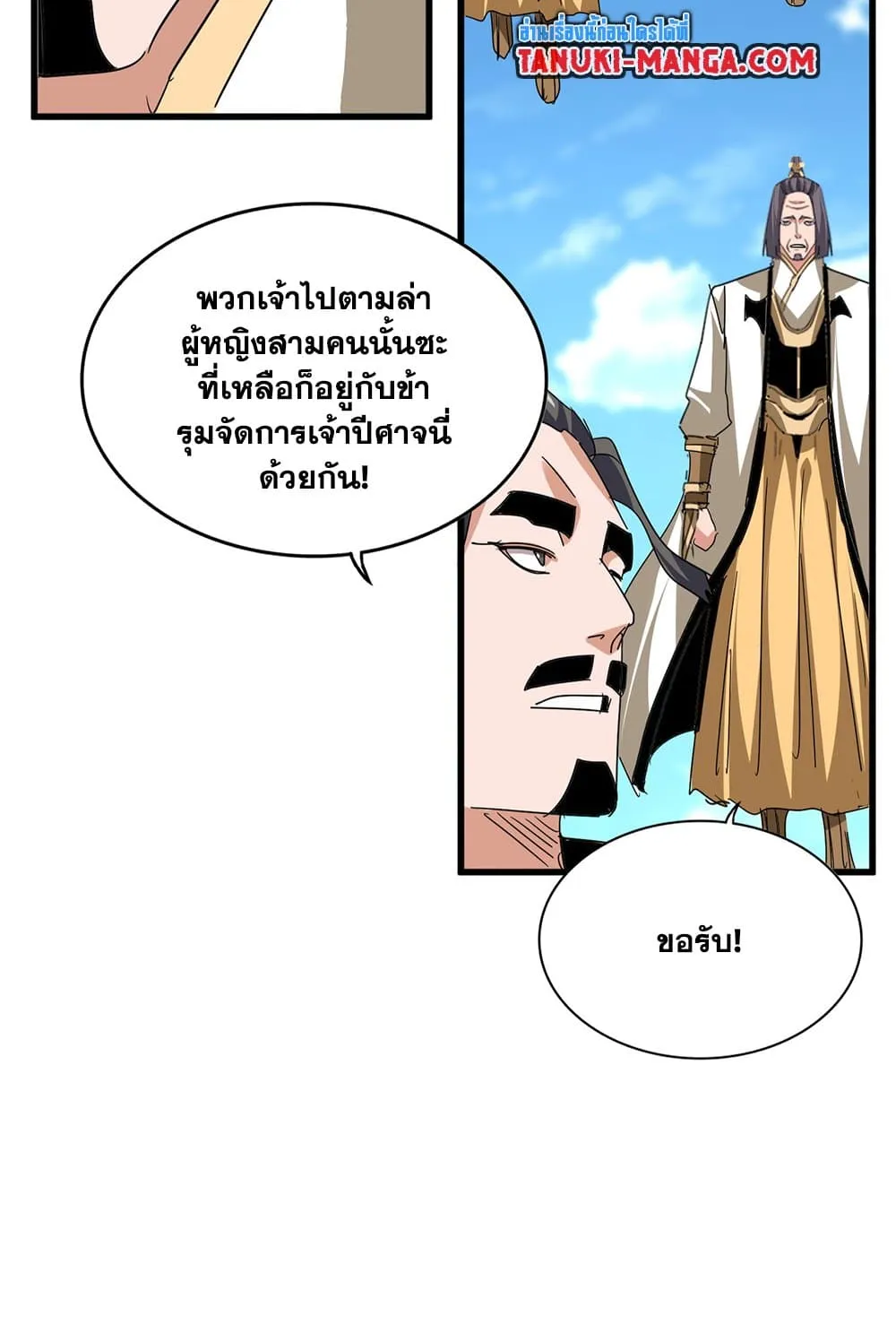Magic Emperor ราชาจอมเวทย_ ตอนที่ ตอนที่ 794 รูปที่ 50