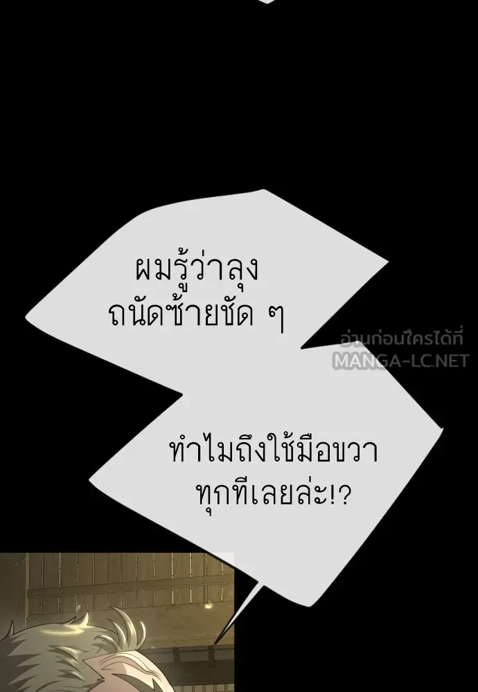 ยุคแห่งยอดมนุษย์ ตอนที่ 57 รูปที่ 99