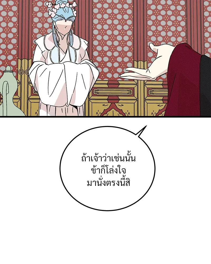 ข้าต้องไม่ใช่พระชายา ตอนที่ 78 รูปที่ 16