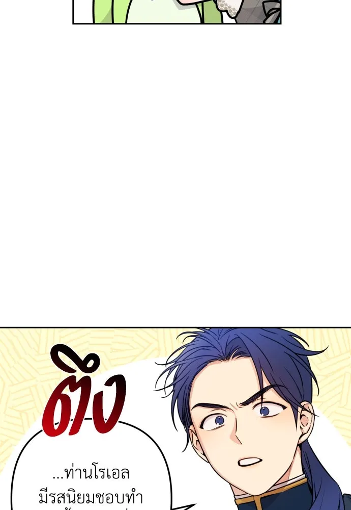 เลดี้มินต์ ตอนที่ 13 รูปที่ 86