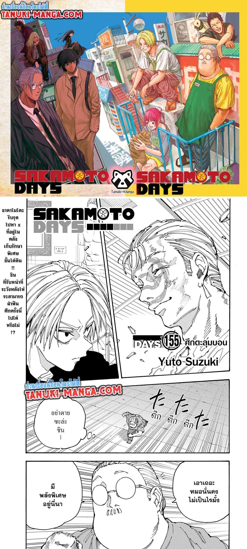 Manga-lc-com อ่านมังงะ อ่านการ์ตูน ออนไลน์ ฟรี Sakamoto Days ตอนที่ 1 2 3 4 5 6 7 8 9 10 11 12 13 14 ฟรี ไม่มีโฆษณา Manga-lc - อ่าน มังงะ อ่าน การ์ตูน ออนไลน์ อ่านมังงะ ฟรี