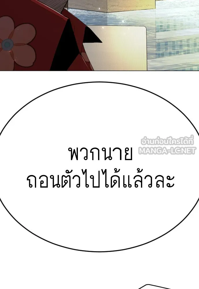 ยุคแห่งยอดมนุษย์ ตอนที่ 80 รูปที่ 186