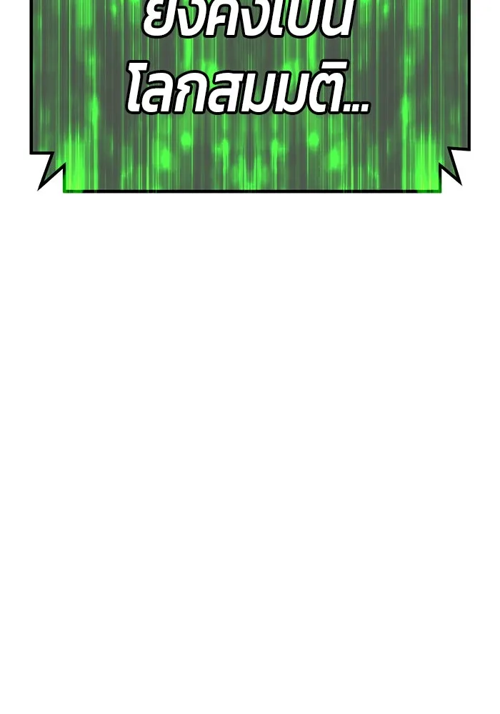 +99 ท่อนไม้พร้อมบวก ตอนที่ 75 รูปที่ 44
