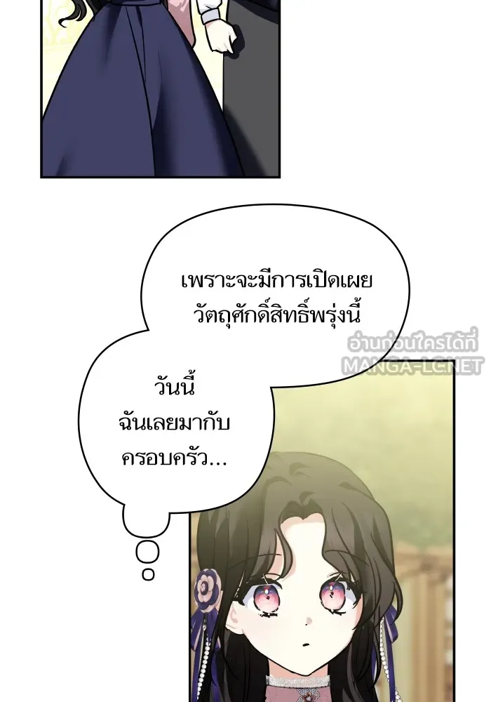บุตรสาวของดยุกปีศาจ ตอนที่ 140 รูปที่ 66