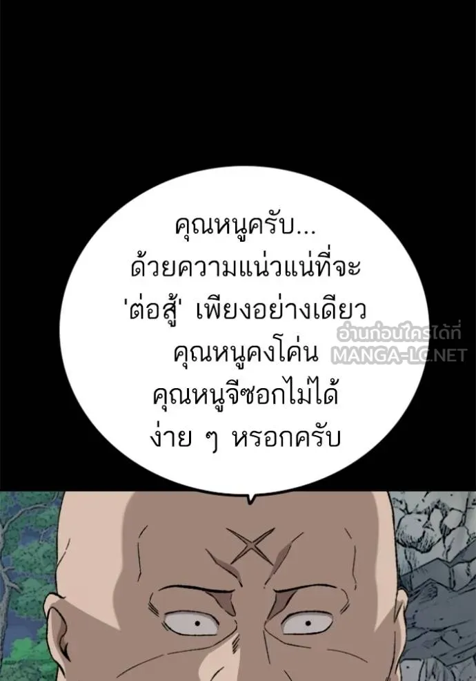 BAD GUY ตอนที่ 239 รูปที่ 48