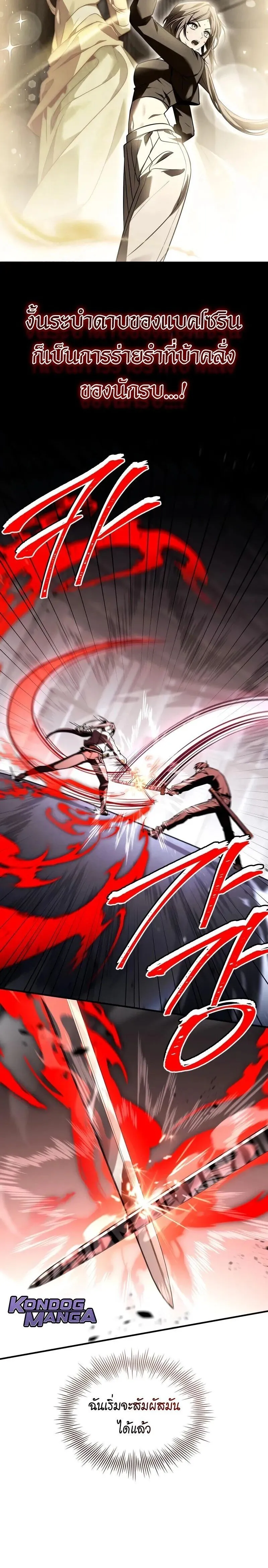 Trait Hoarder ตอนที่ ตอนที่ 56 รูปที่ 8