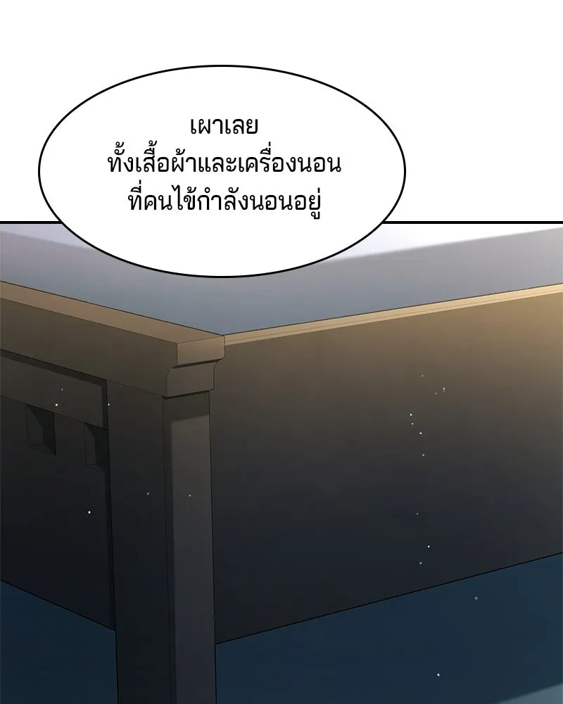 เจ้าชายแผนโบราณ ตอนที่ 20 รูปที่ 58