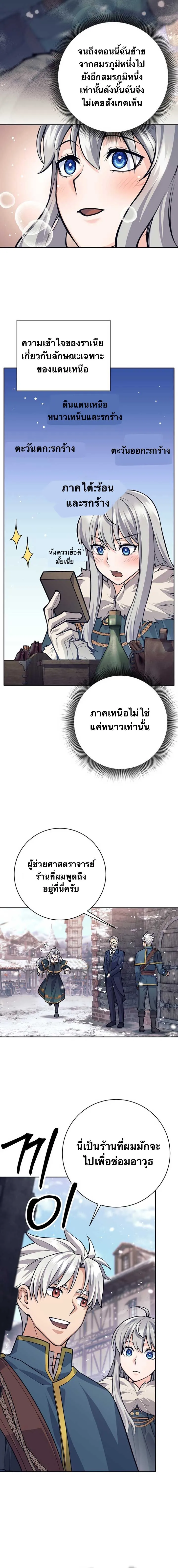 I Quit the Hero_s Party ปาร_ต_ผ_กล_าม_นกระจอกเลยขอลาออกต_างหาก ตอนที่ ตอนที่ 70 รูปที่ 12