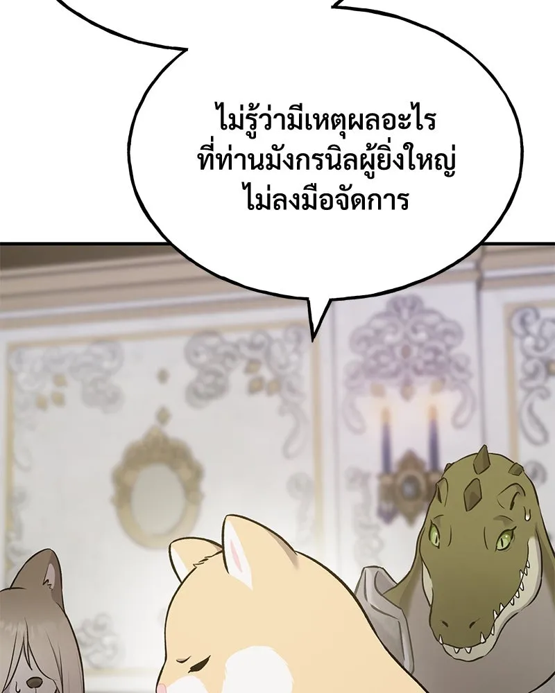 ปลูกผักพิชิตหอคอย ตอนที่ 59 รูปที่ 151