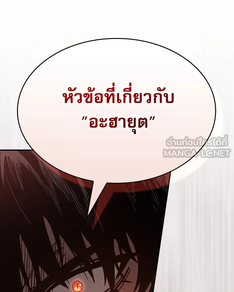 นักดาบอัจฉริยะจากอะคาเดมี ตอนที่ 35 รูปที่ 117