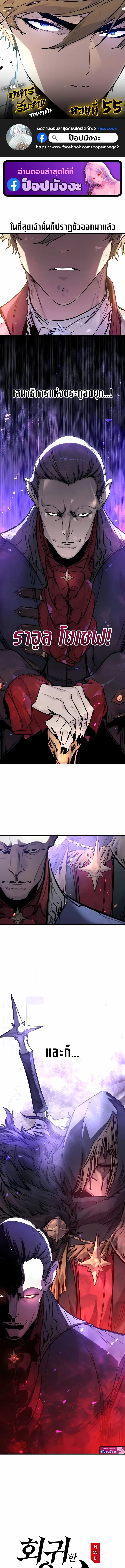 The Regressed Mercenary_s Machinations ตำนานราชาแห_งทหารร_บจ_าง ตอนที่ ตอนที่ 55 รูปที่ 1