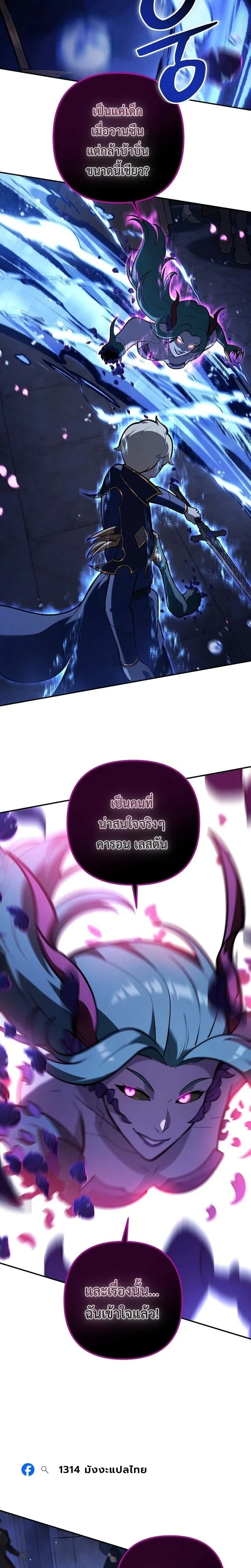 The Mad Dog of the Duke_s Estate ตอนที่ ตอนที่ 33 รูปที่ 6