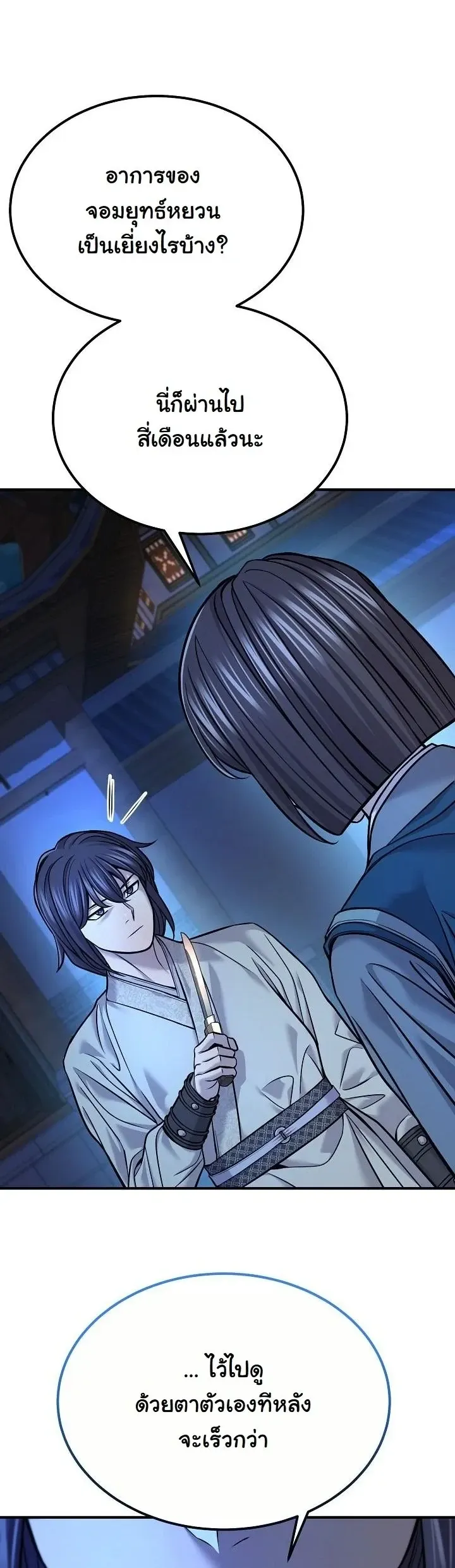 Monopolizing All Opportunities ตอนที่ ตอนที่ 39 รูปที่ 7