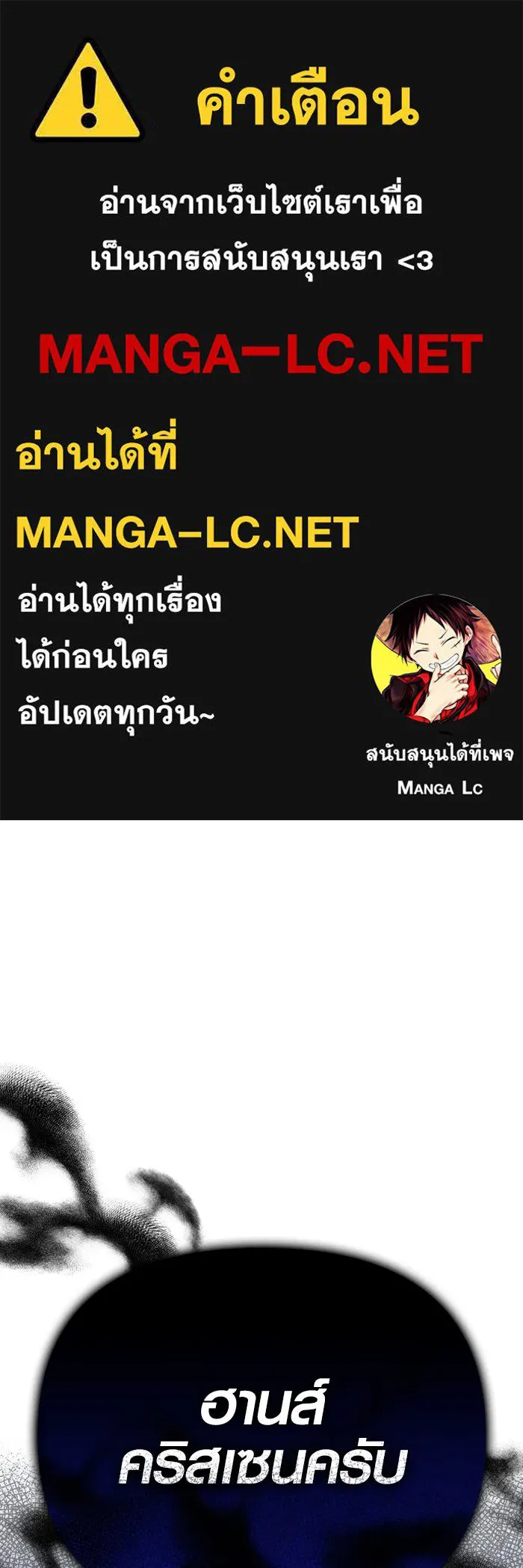 เอาชีวิตรอดในเกมฉบับคนเถื่อน ตอนที่ 77 ฮานส์เอฟเฟ็กต์ รูปที่ 1