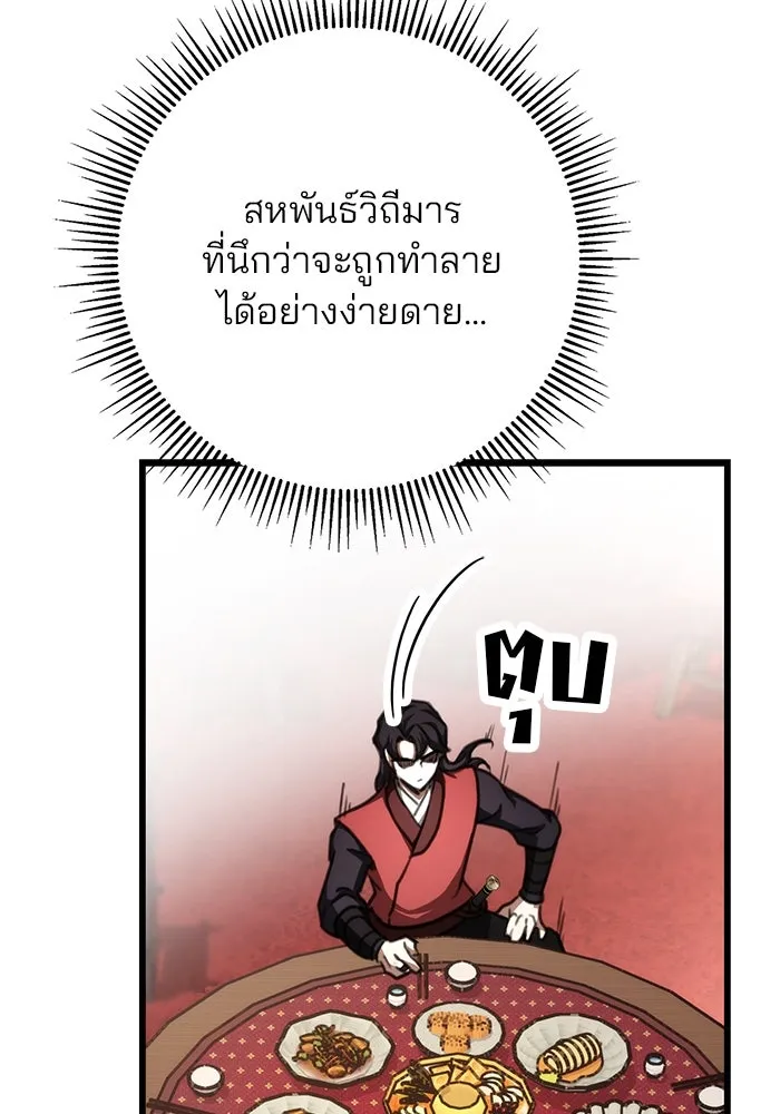 ดาบแห่งจักรพรรดิ ตอนที่ 42 รูปที่ 29