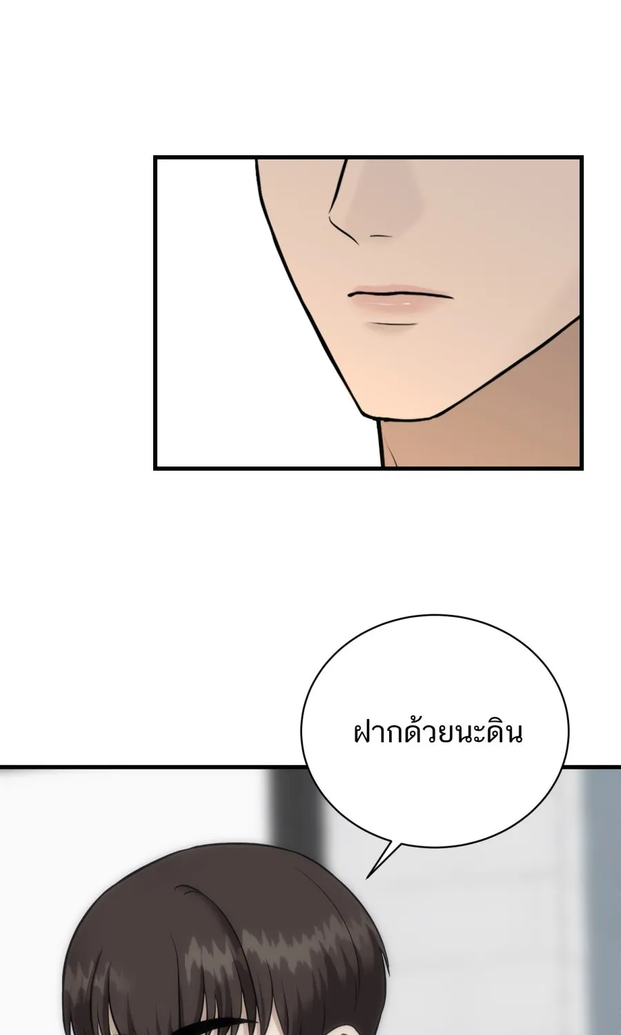 ตื่นมาอีกทีก็เป็นนายเอกไปซะแล้ว ตอนที่ 59 รักแรก รูปที่ 23