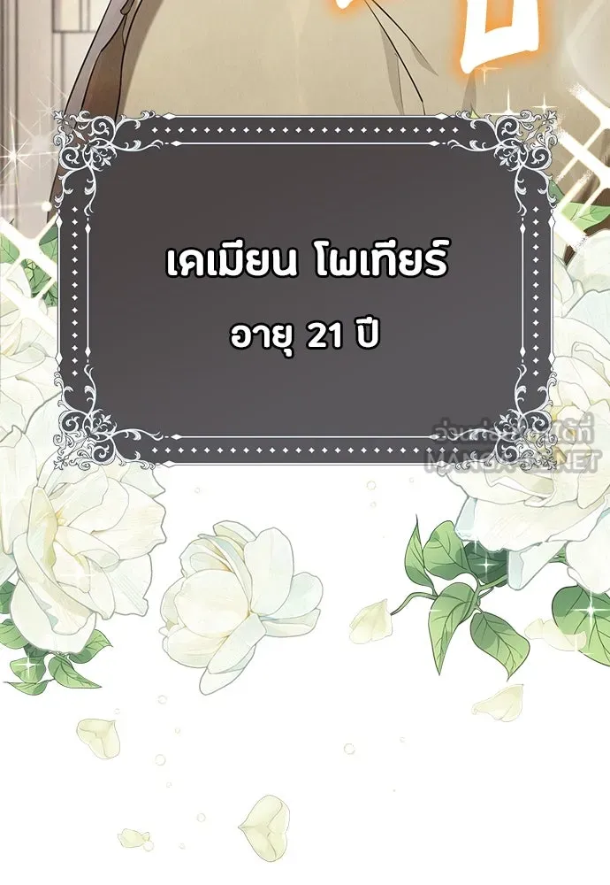 ลูกสาวตัวปลอมของท่านดยุก ตอนที่ 29 รูปที่ 6