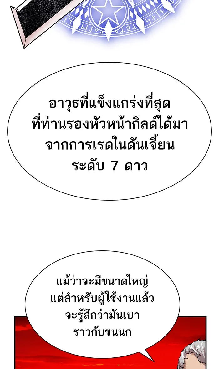 ยอดคนเลเวลทะลุ ตอนที่ 12 กิลด์บังแพสุดแข็งแกร่ง (8) รูปที่ 128