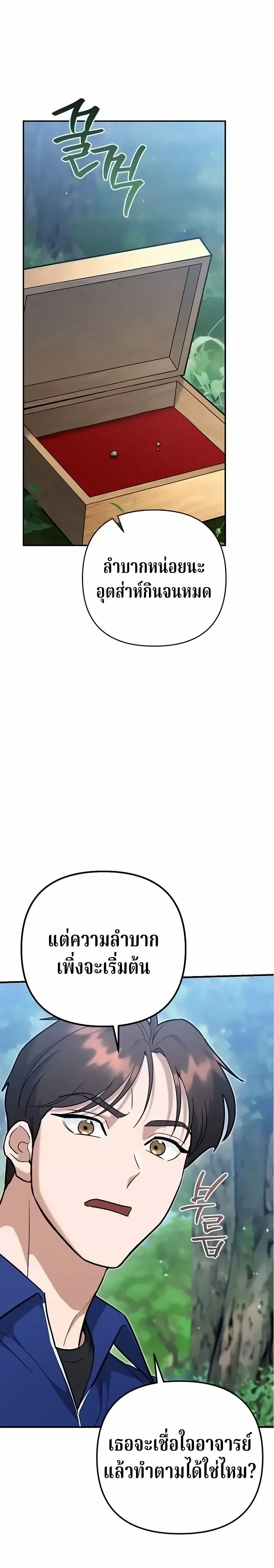 The Swordsmanship Instructor at the Academy ฉ_นกลายเป_นคร_สอนดาบของสถาบ_นไปซะแล_ว ตอนที่ ตอนที่ 47 รูปที่ 17