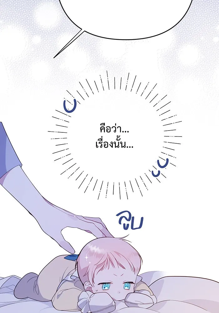 หนูน้อยทรราช ตอนที่ 9 รูปที่ 10