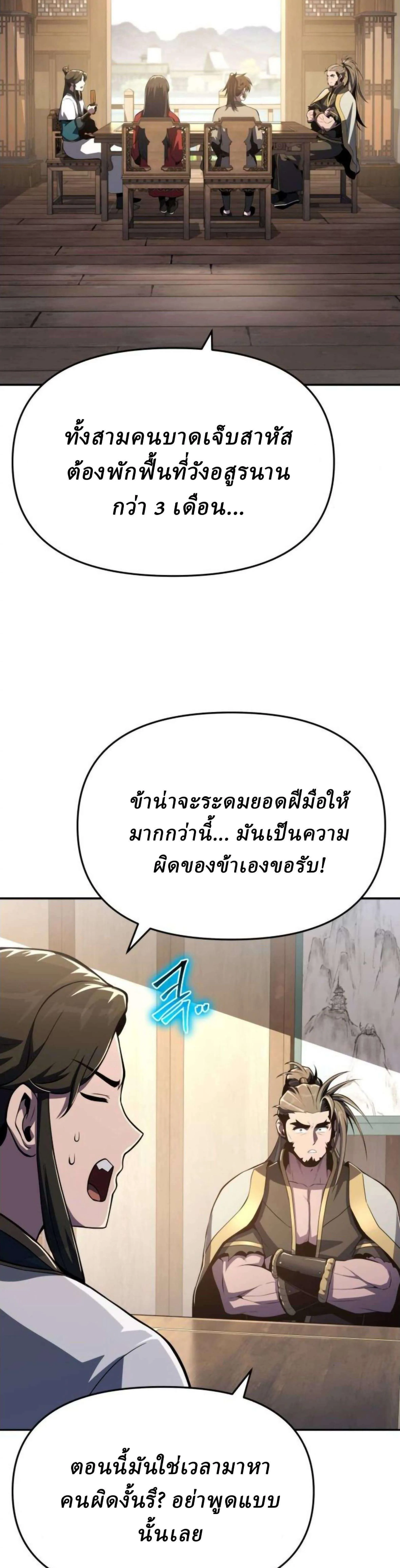 The Poison Master of Sacheon Tang Clan สาราน_กรมส_ตว_พ_ษของสตร_มเมอร_ผ_เก_ดใหม_ในต_างโลก ตอนที่ ตอนที่ 76 รูปที่ 35