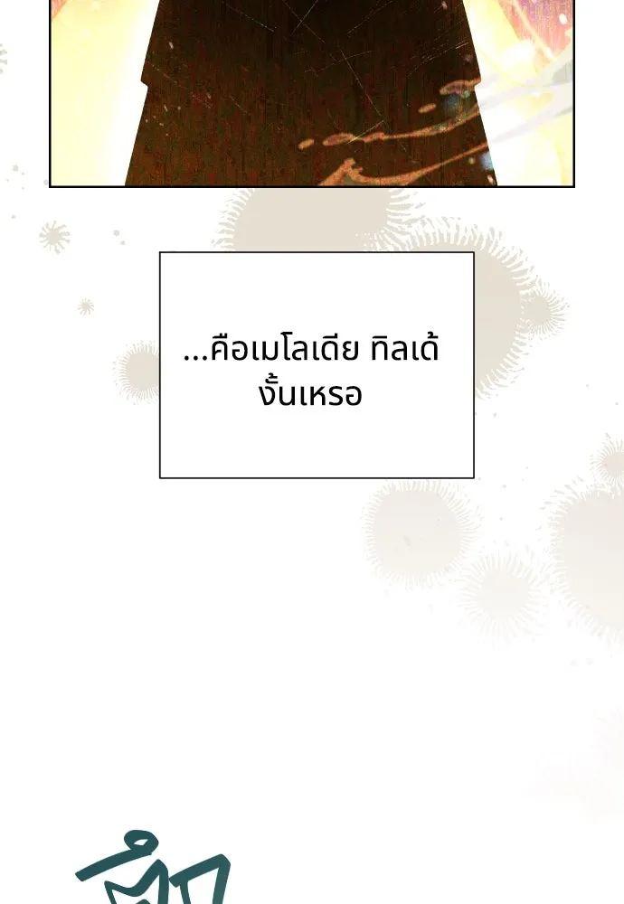 นักเล่นแร่แปรธาตุสายเปย์ ตอนที่ 30 รูปที่ 22