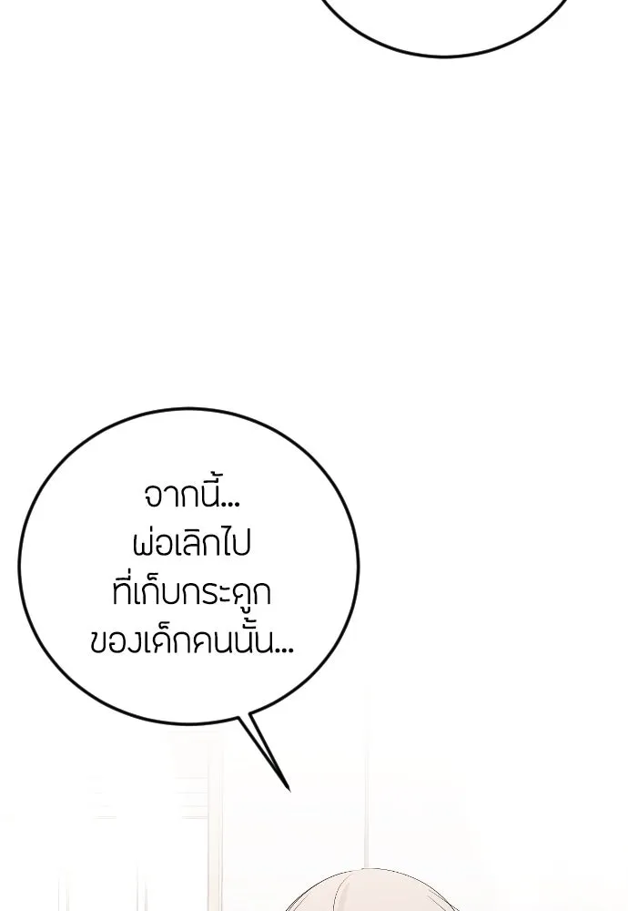 วิธีหนีตายจากนิยายโรคจิต ตอนที่ 22 รูปที่ 41