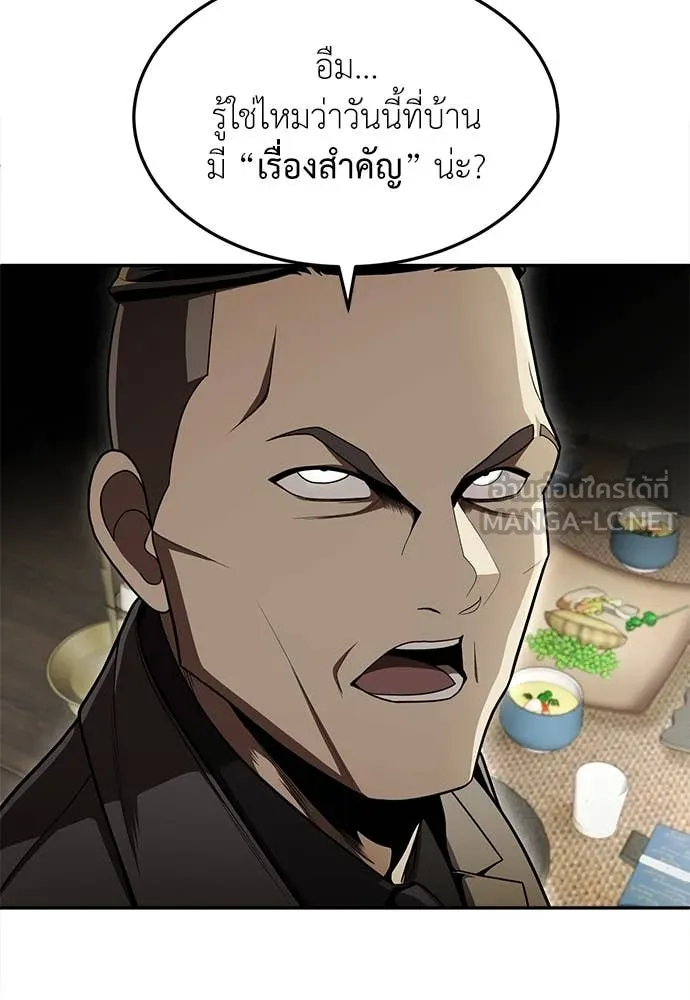 สนามเด็กล่า ตอนที่ 62 รูปที่ 106