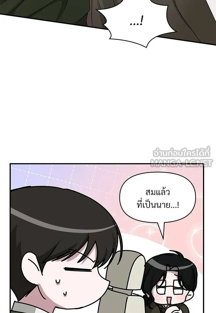 ฉันเนี่ยนะ ตอนที่ 73 รูปที่ 50