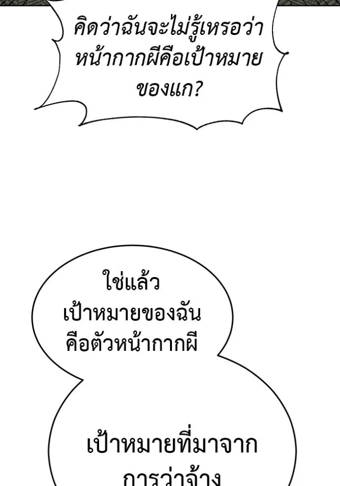 เรียกฉันว่าพระเจ้า ตอนที่ 22 รูปที่ 44