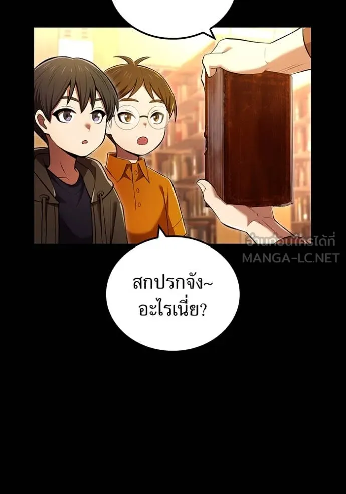ฮันเตอร์สกิลโกง ตอนที่ 66 รูปที่ 44
