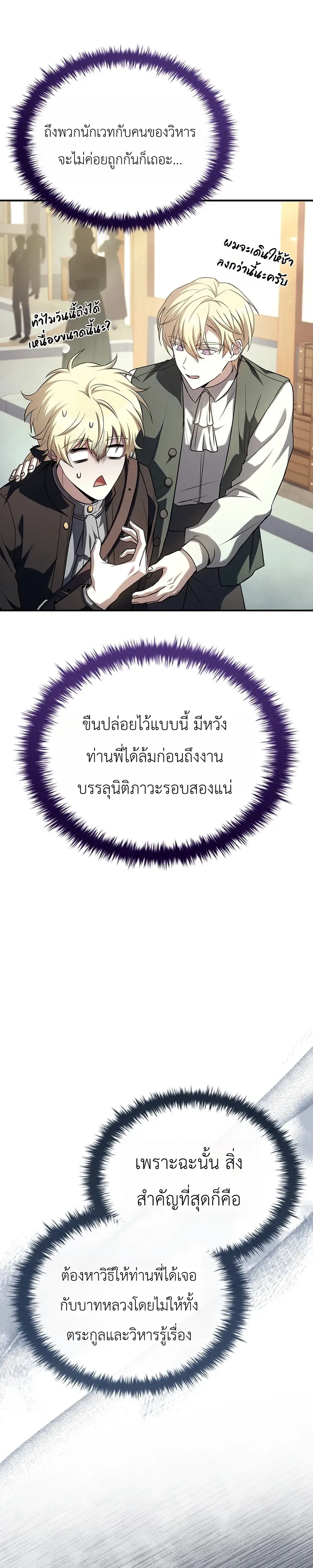To Hell with Being Heir_ I_m going to Heal ช_างห_วตำแหน_งทายาทส_ ฉ_นขอไปใช_ช_ว_ตช_ลๆด_กว_า ตอนที่ ตอนที่ 9 รูปที่ 12