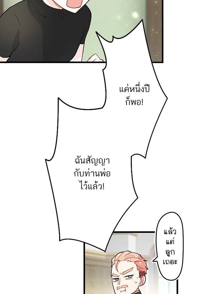 คุณหนูย้อนเวลามาเป็นอัศวิน ตอนที่ 27 รูปที่ 11